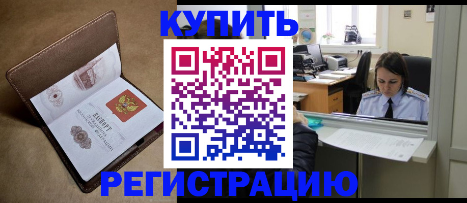 прописка штамп в Лесозаводске