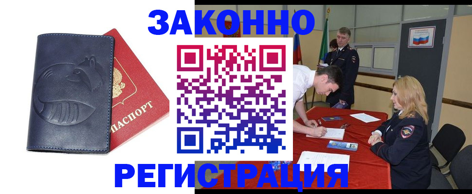 прописка штамп в Лесозаводске