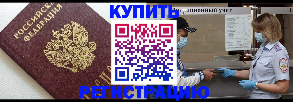 временная регистрация для школы в Лесозаводске