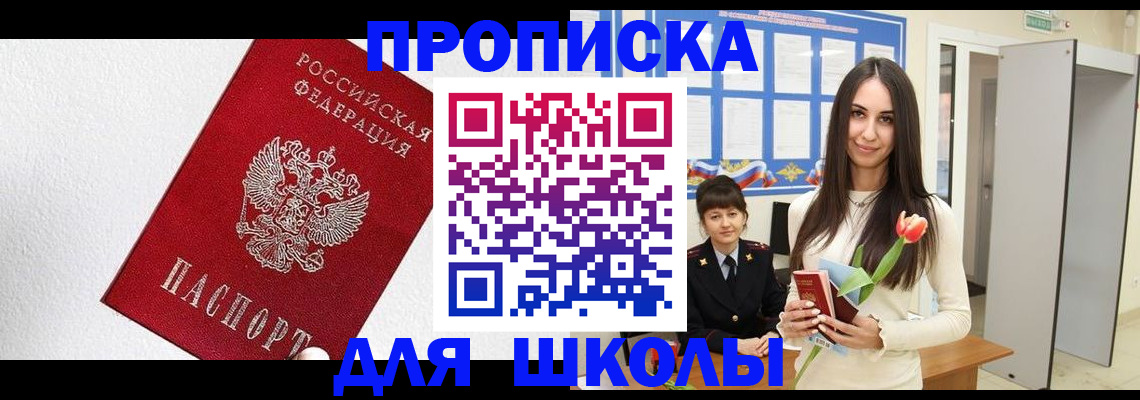 прописка законно в Лесозаводске